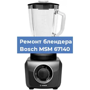 Замена подшипника на блендере Bosch MSM 67140 в Ростове-на-Дону